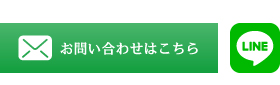 お問い合わせはこちら