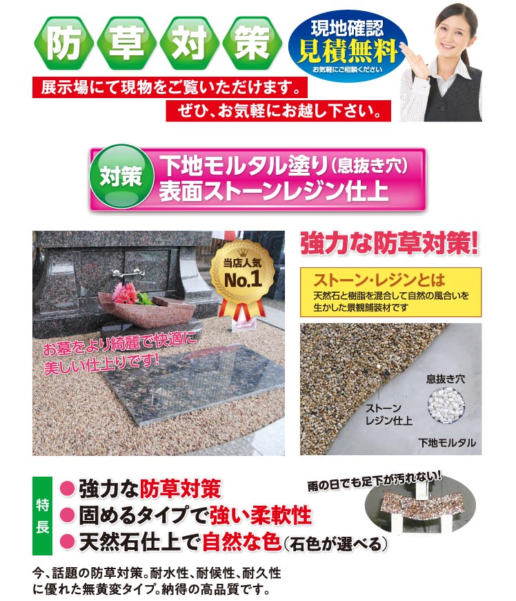防草対策「下地モルタル塗り表面ストーンレジン仕上」