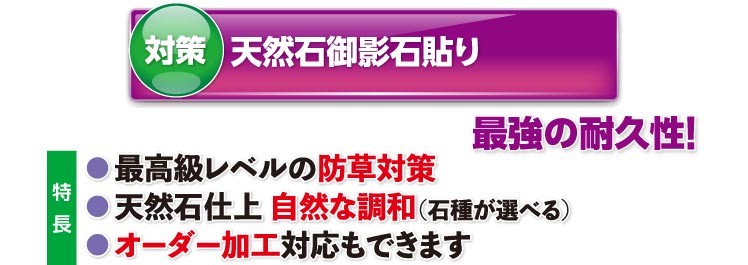 石貼りタイプ