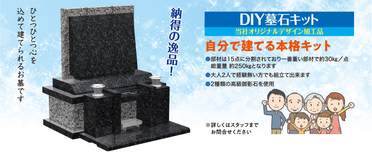 DIY暮石セット