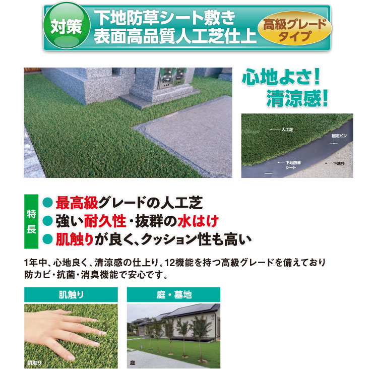「下地防草シート敷き表面高品質人工芝仕上」